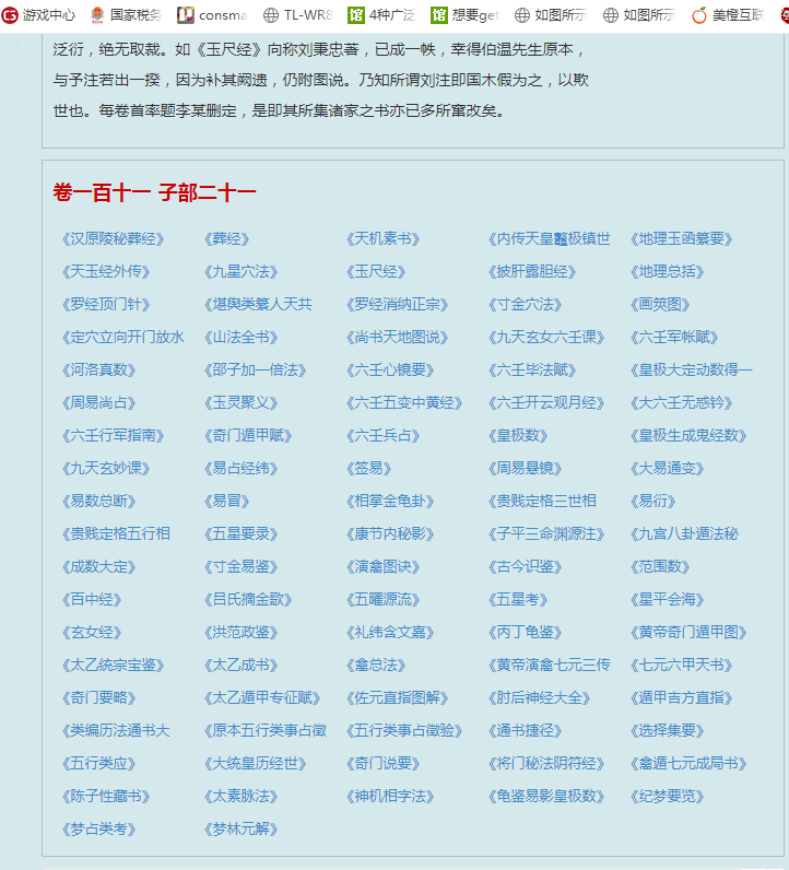 现在文渊阁的子部涉及的就多了，以前很多是没有的